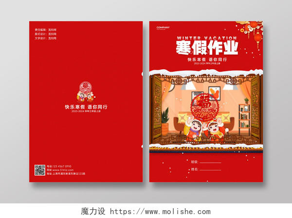 红色中国风寒假作业寒假生活画册封面设计寒假作业封面